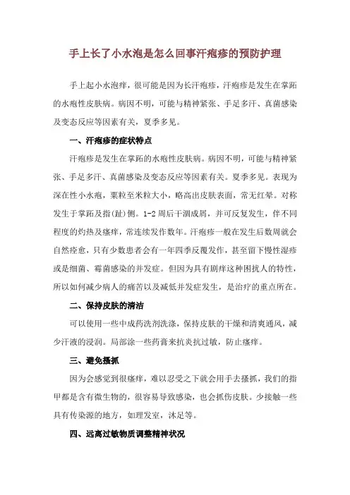 手上长了小水泡是怎么回事 汗疱疹的预防护理