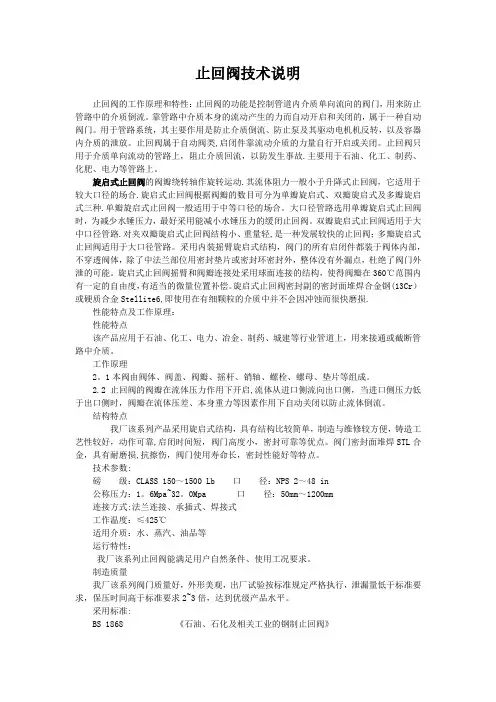 止回阀技术说明