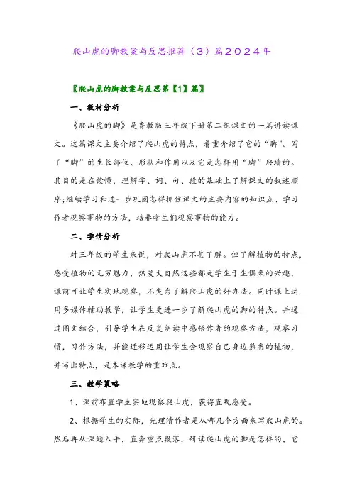 爬山虎的脚教案与反思推荐(3)篇2024年