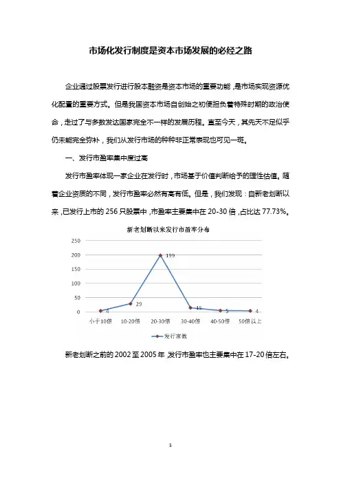 2009-06-30 市场化发行制度资本市场发展的必经之路3