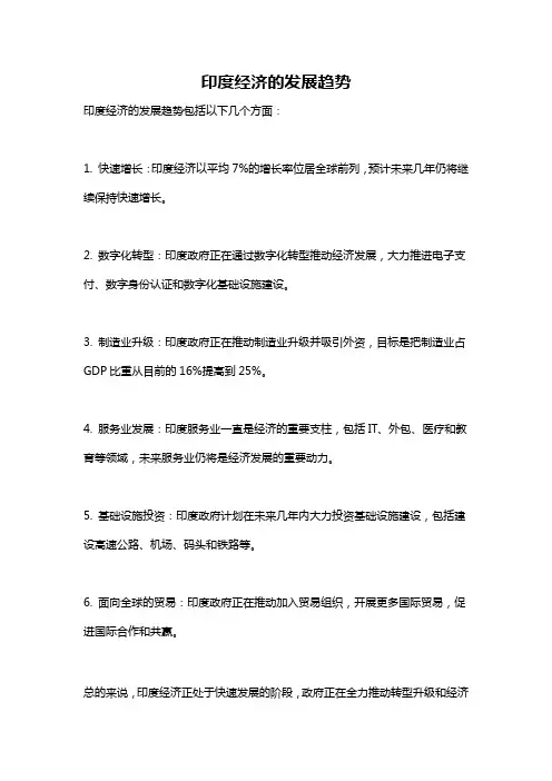 印度经济的发展趋势