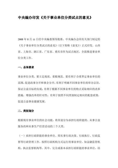 中央编办印发《关于事业单位分类试点的意见》