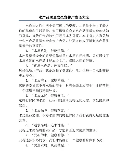 水产品质量安全宣传广告语大全