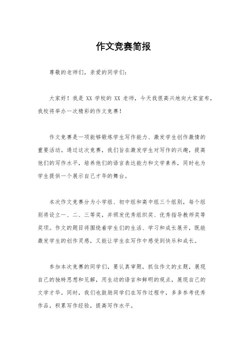 作文竞赛简报