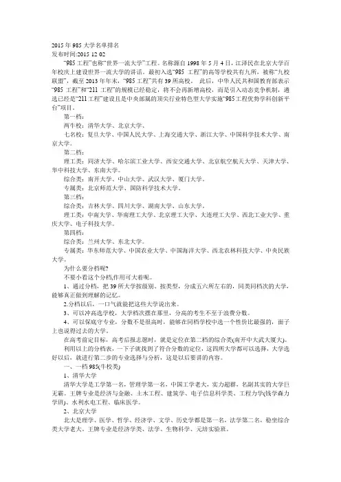 2015年985大学名单排名