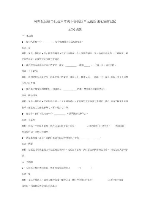 六年级下册品德与社会同步练习永恒的记忆_冀教版