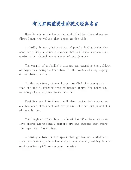 有关家庭重要性的英文经典名言