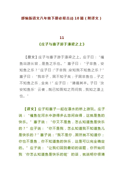 部编版语文八年级下册必背古诗10篇(附译文)