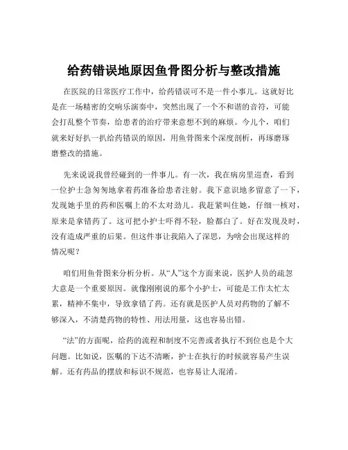 给药错误地原因鱼骨图分析与整改措施