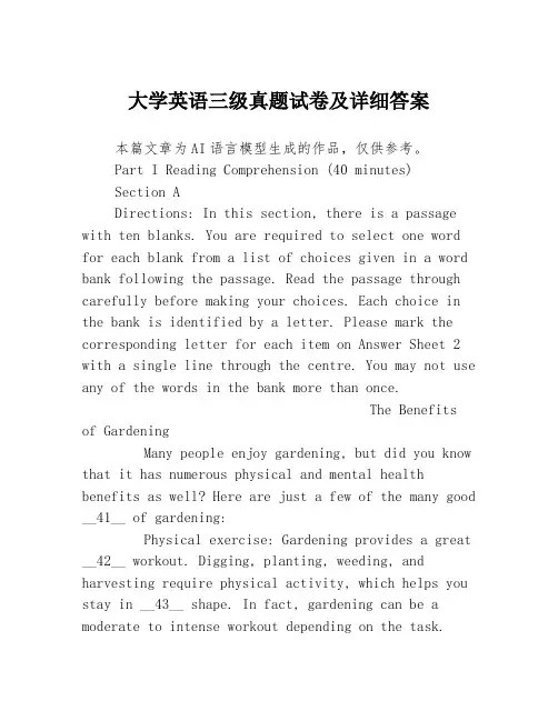 大学英语三级真题试卷及详细答案