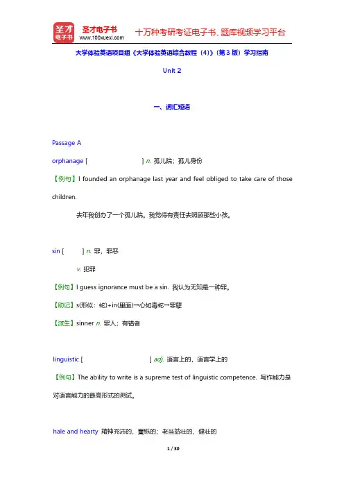 大学体验英语项目组《大学体验英语综合教程(4)》第3版学习指南【词汇短语+课文精解+全文翻译+练习答