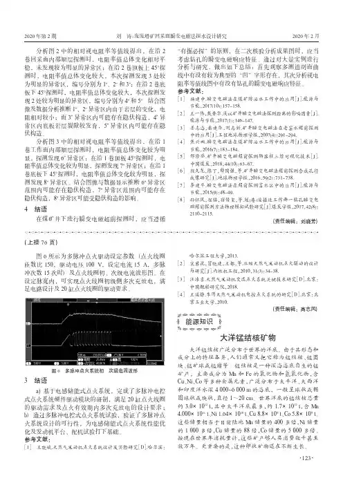大洋锰结核矿物