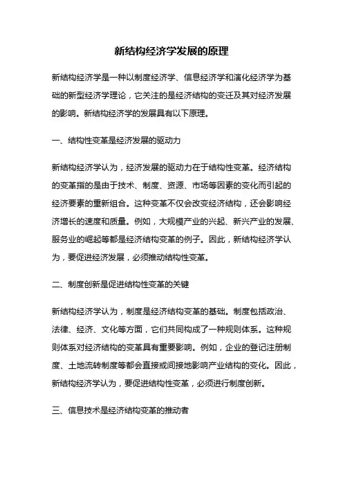新结构经济学发展的原理