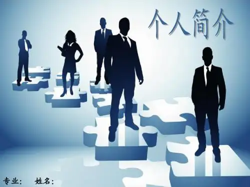 自我介绍PPT