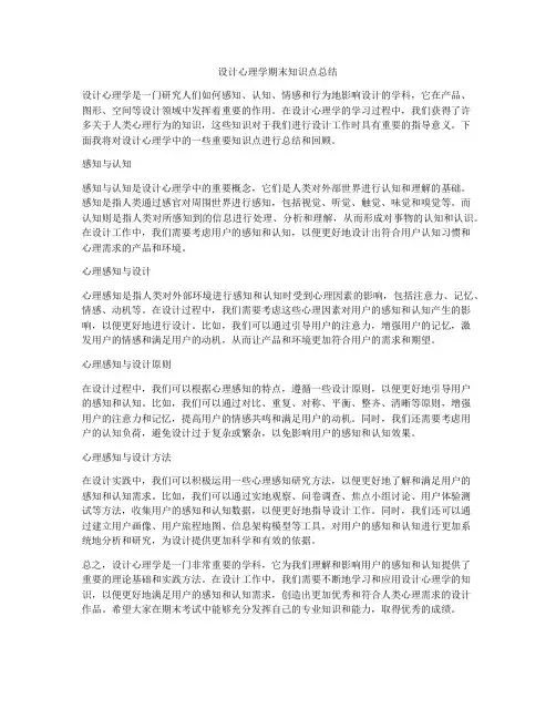 设计心理学期末知识点总结