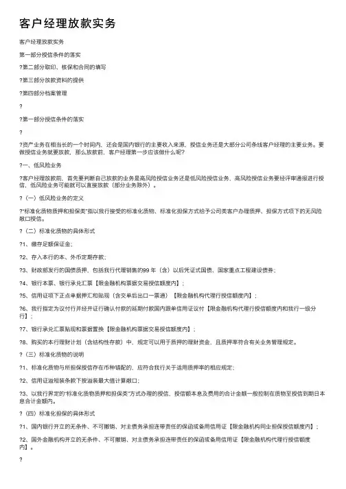 客户经理放款实务