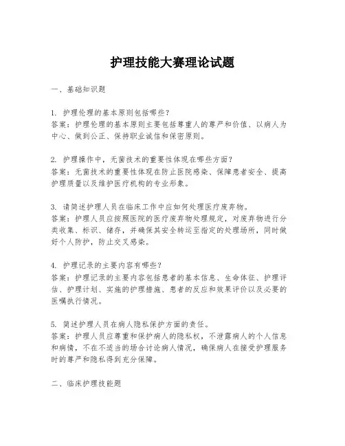 护理技能大赛理论试题