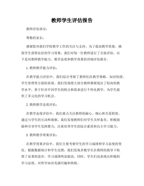 教师学生评估报告
