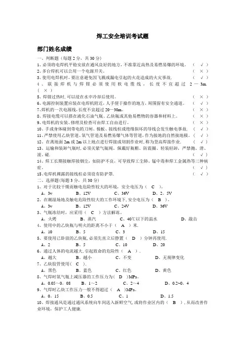 焊工安全培训考试及答案