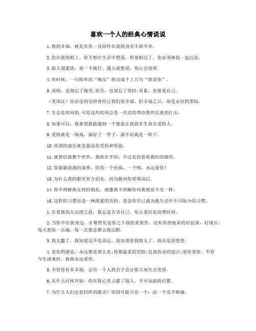 喜欢一个人的经典心情说说