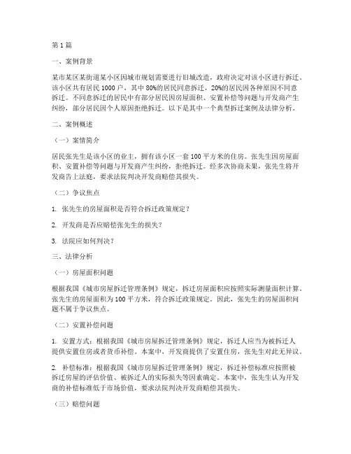 拆迁案例及法律分析报告(3篇)
