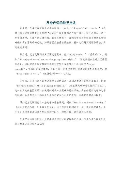 反身代词的常见用法