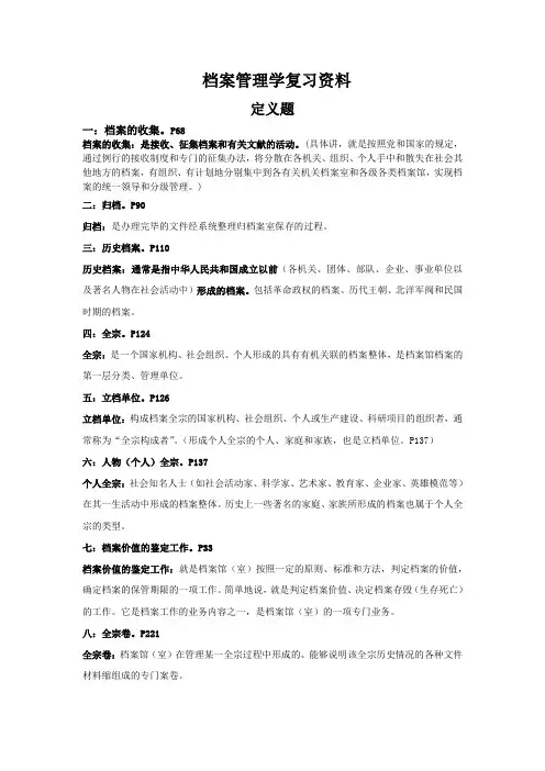 档案管理学资料