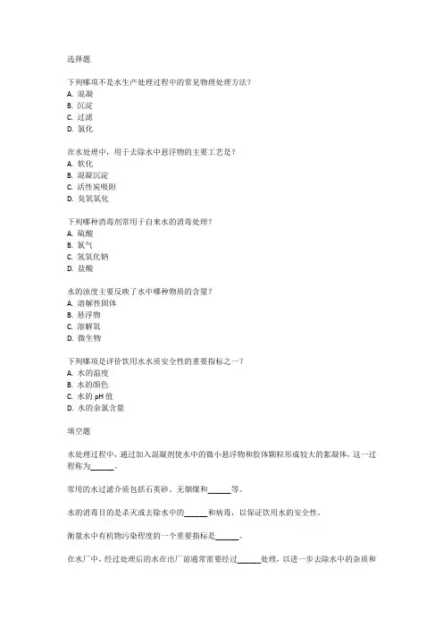 水生产处理工初级题库