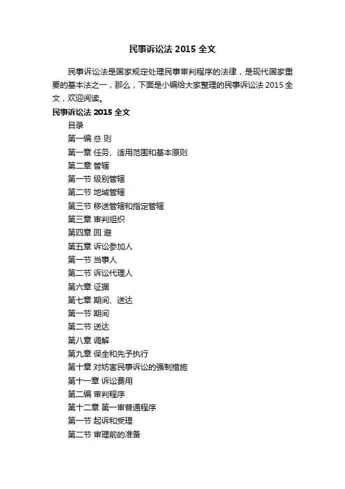 民事诉讼法2015全文