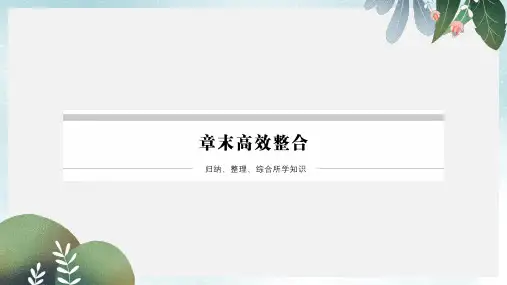 高中数学第三章导数及其应用章末高效整合课件新人教A版选修1_1