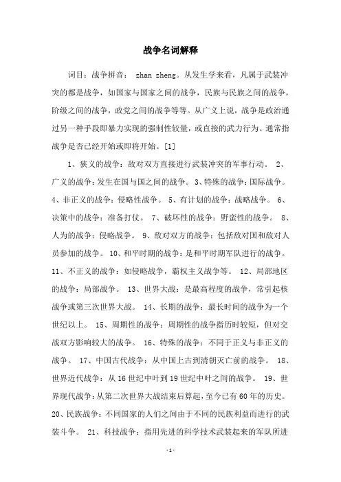 战争名词解释