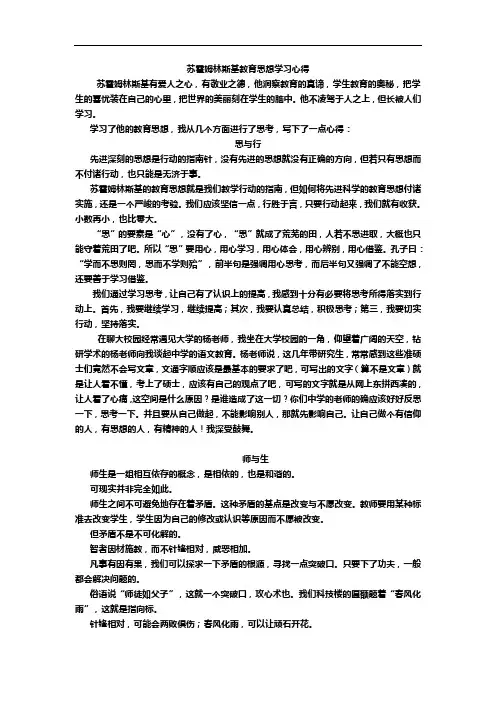苏霍姆林斯基教育思想学习札记