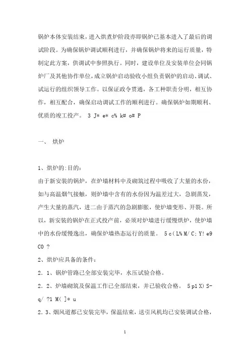锅炉煮炉规范