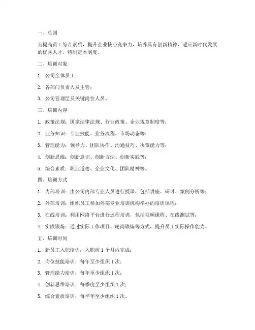 四新培训管理制度