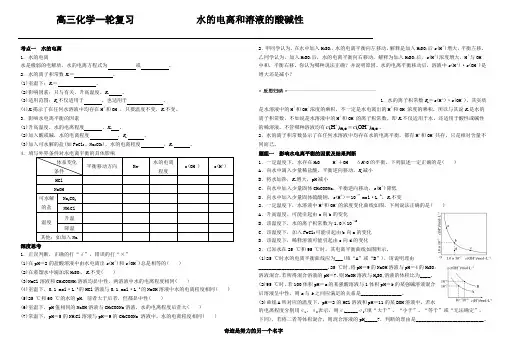 高三化学一轮复习【水的电离和溶液的酸碱性】