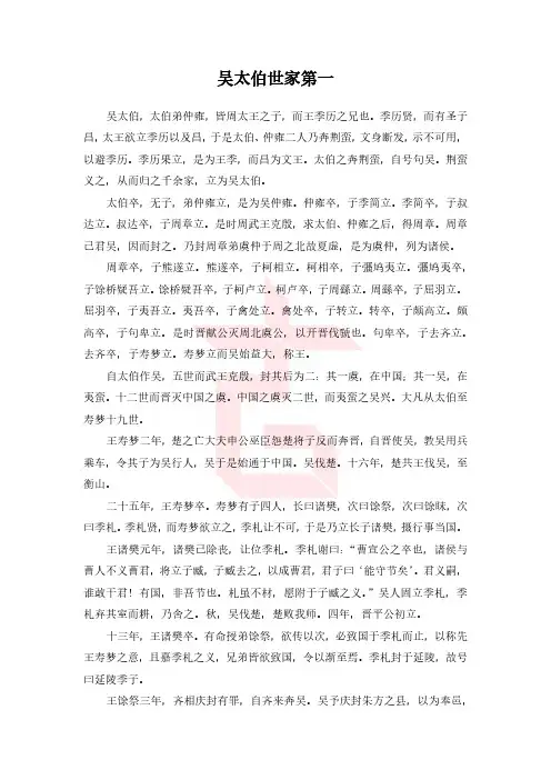 史记021 吴太伯世家第一.pdf