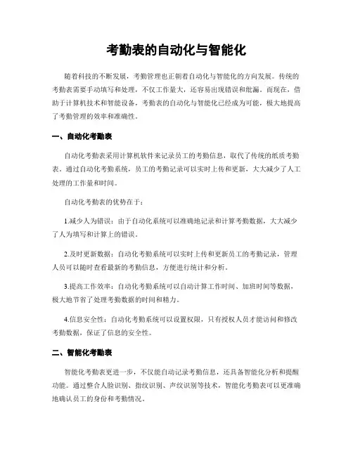 考勤表的自动化与智能化