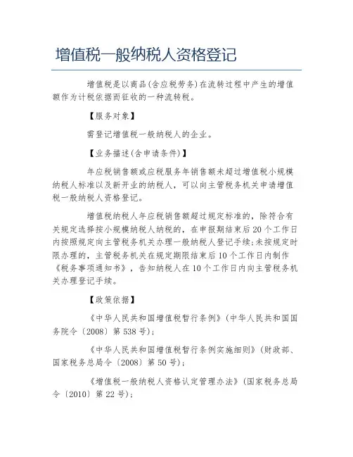办税指南增值税一般纳税人资格登记
