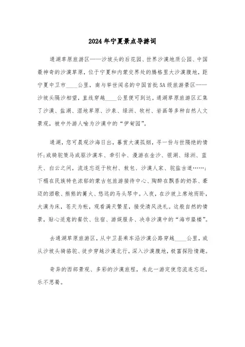 2024年宁夏景点导游词(3篇)