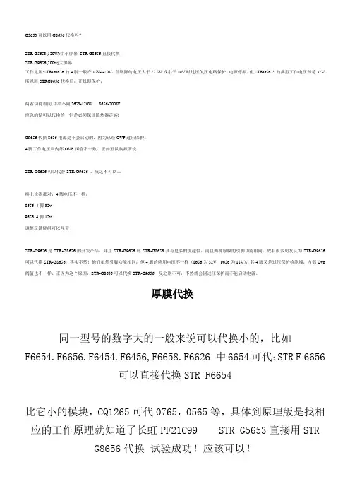 电源模块的代换