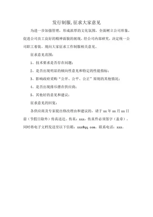发行制服,征求大家意见