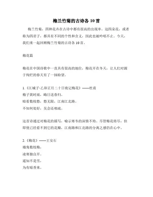 梅兰竹菊的古诗各10首