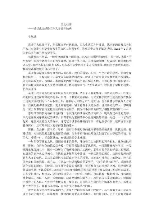 兰大往事