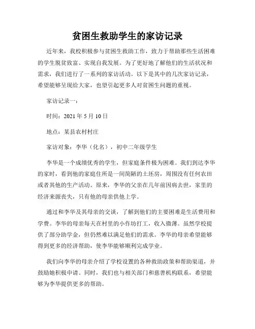 贫困生救助学生的家访记录
