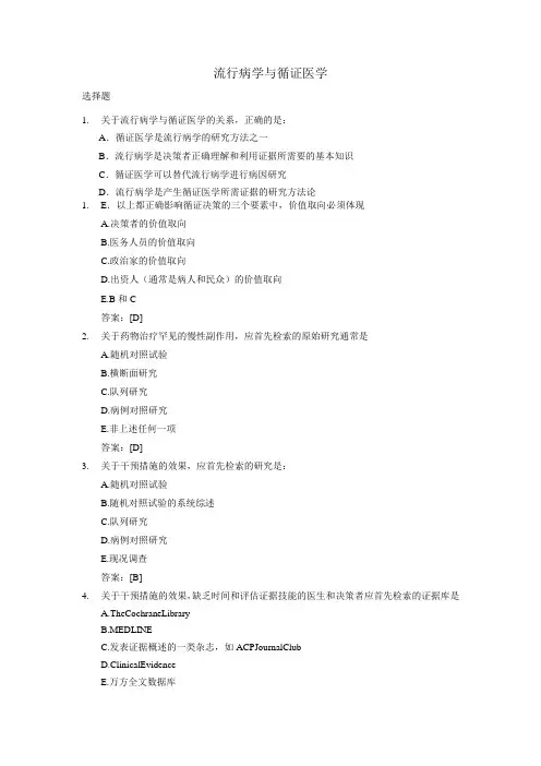 流行病学与循证医学试题及答案