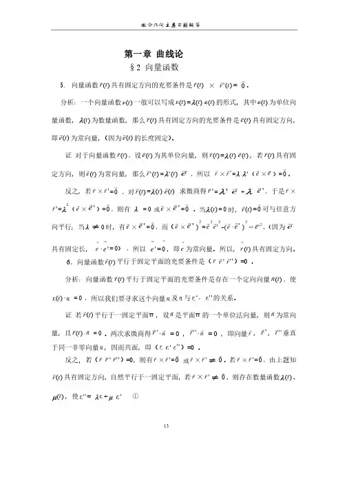 微分几何_课后习题答案