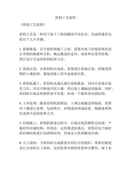 盾构工艺流程
