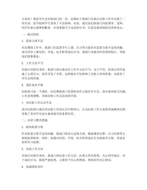 学生会纪检部门犯错检讨书