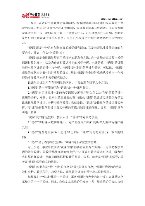 “说课”与“试讲”的区别
