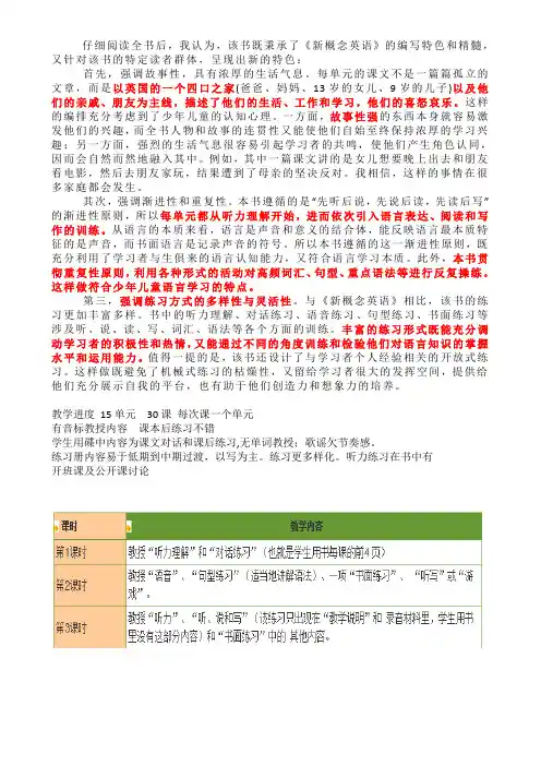 新概念青少版介绍